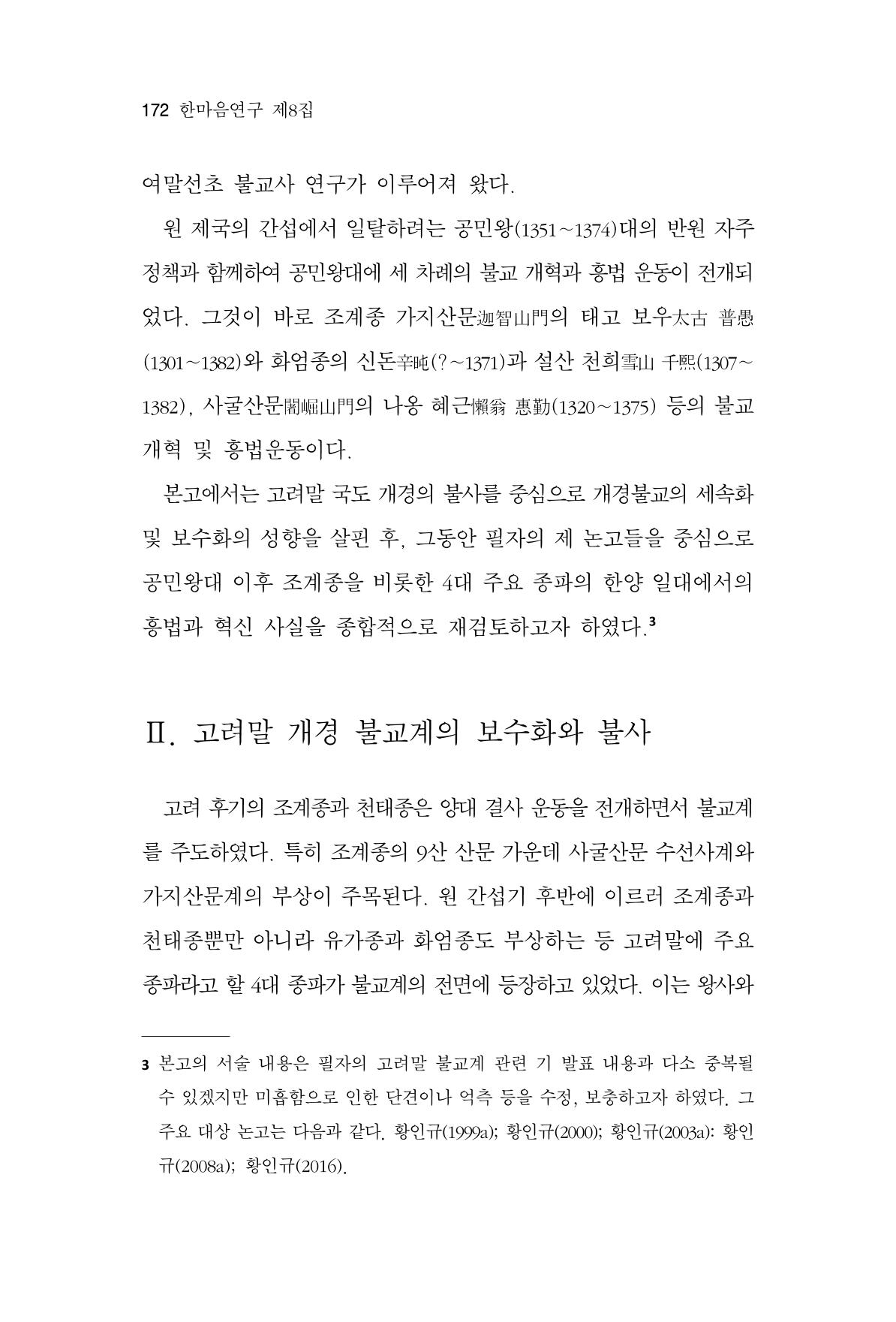 한마음연구 8집  172페이지
