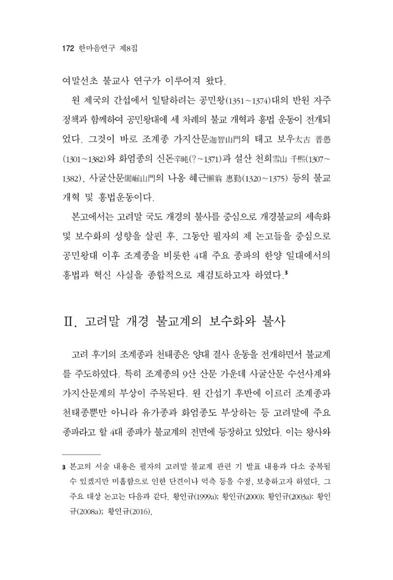 한마음연구 8집  172페이지