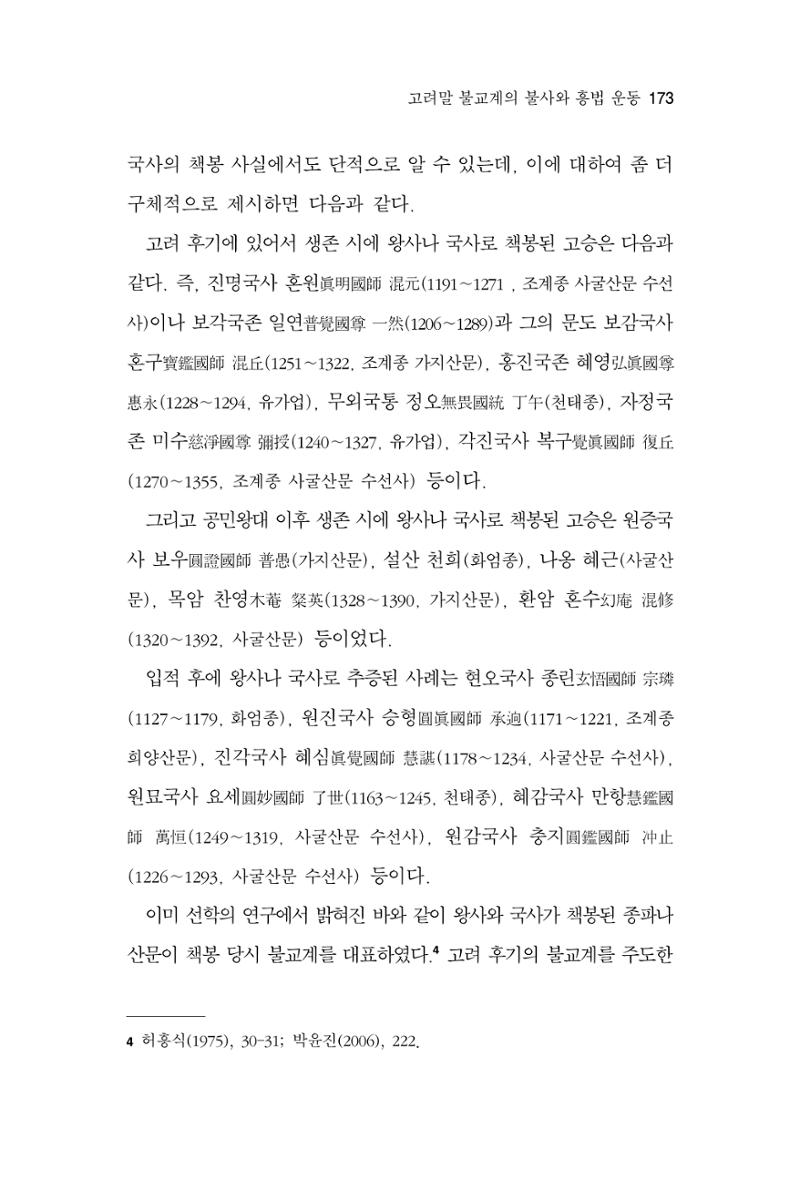 한마음연구 8집  173페이지