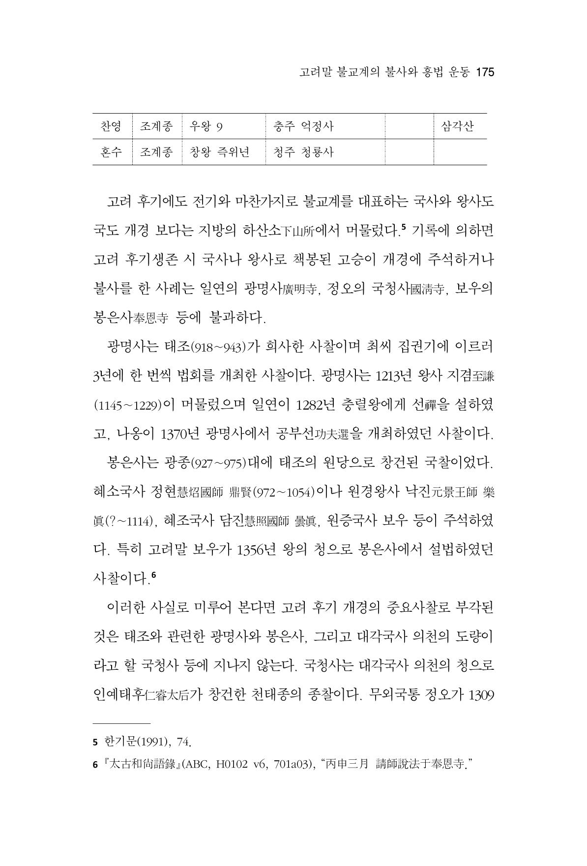 한마음연구 8집  175페이지