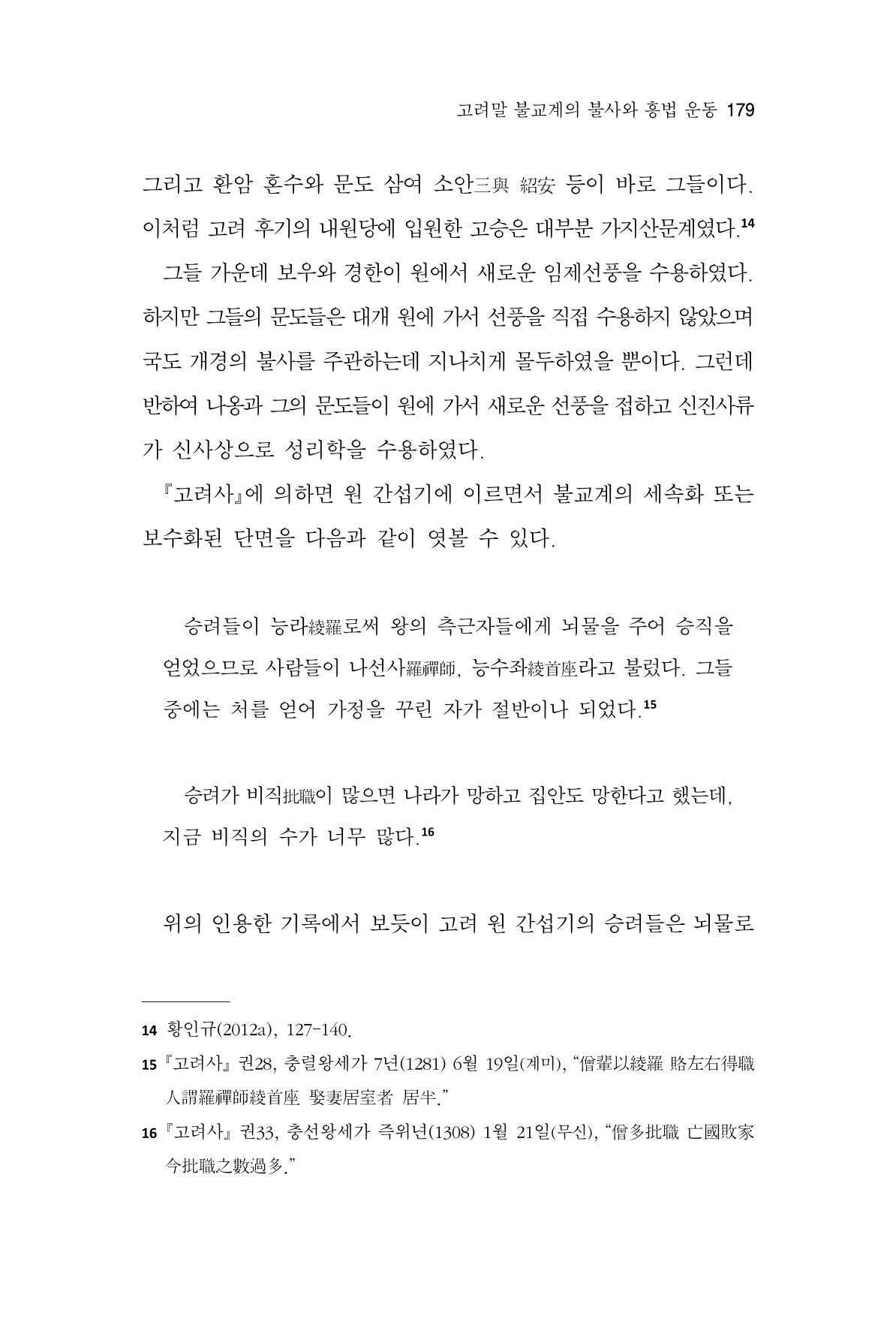 한마음연구 8집  179페이지