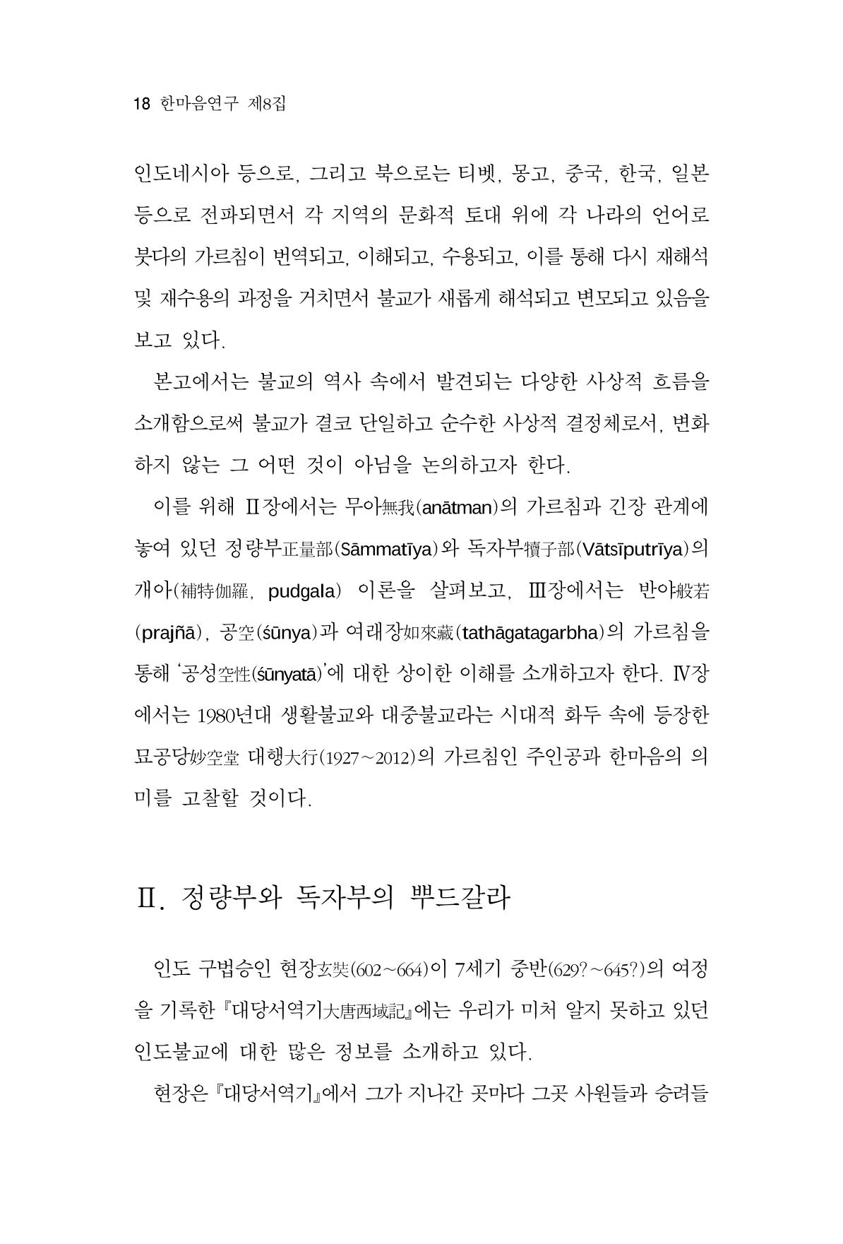 한마음연구 8집  18페이지