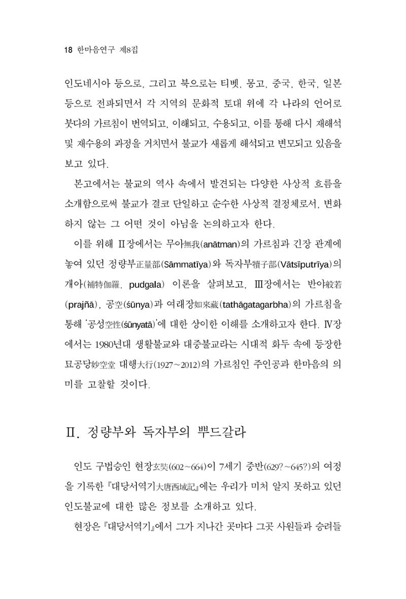 한마음연구 8집  18페이지