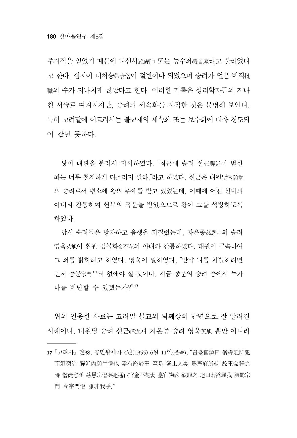 한마음연구 8집  180페이지
