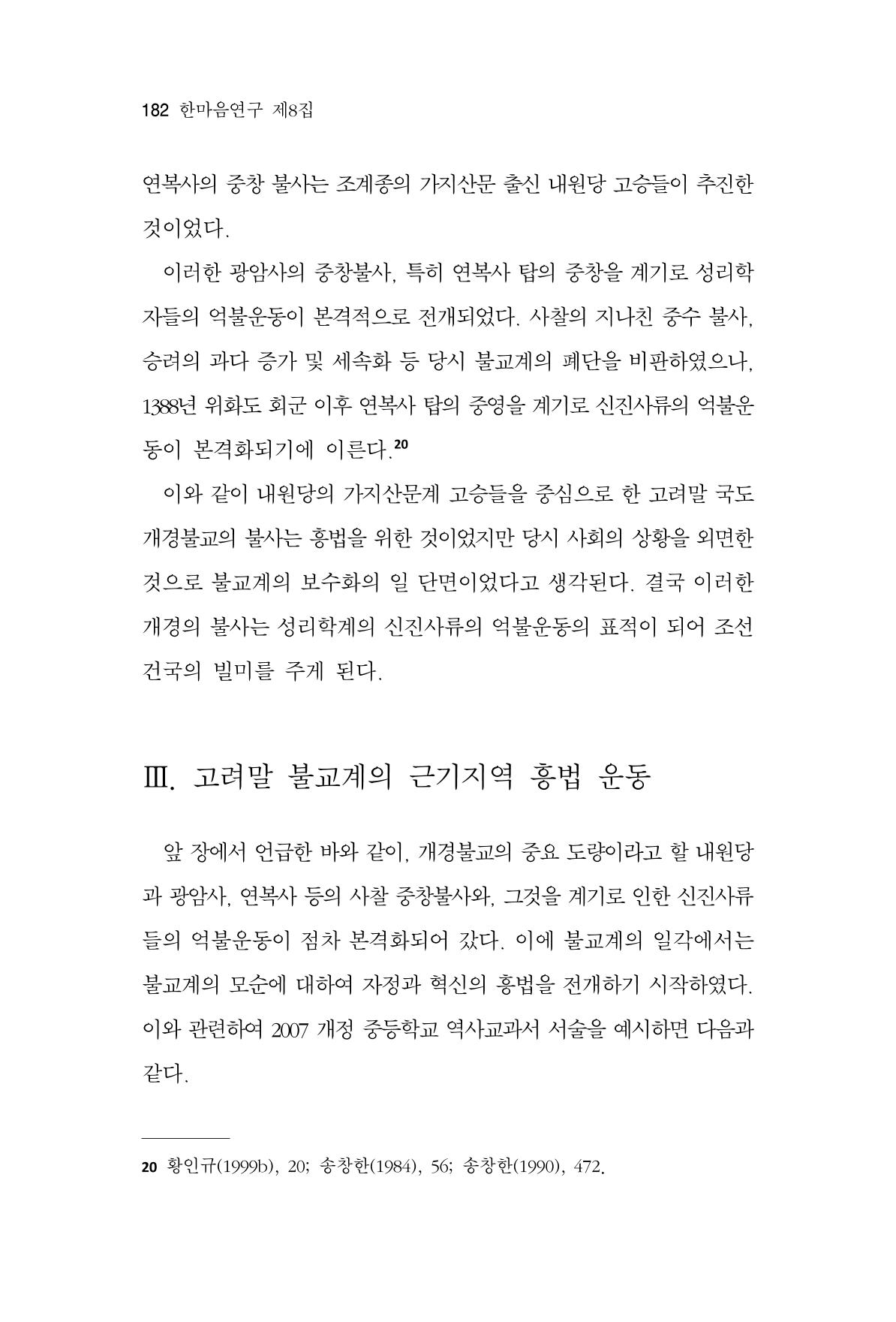한마음연구 8집  182페이지