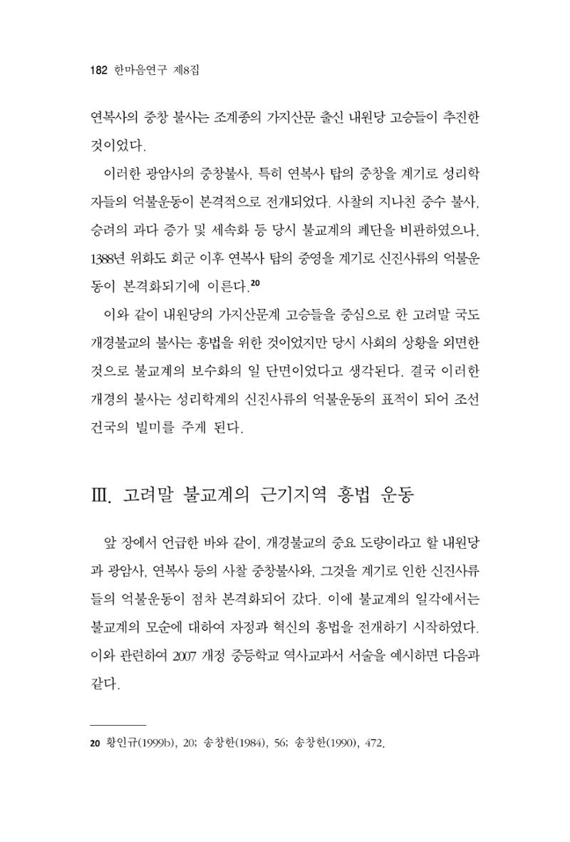 한마음연구 8집  182페이지