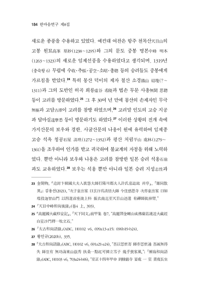 한마음연구 8집  184페이지