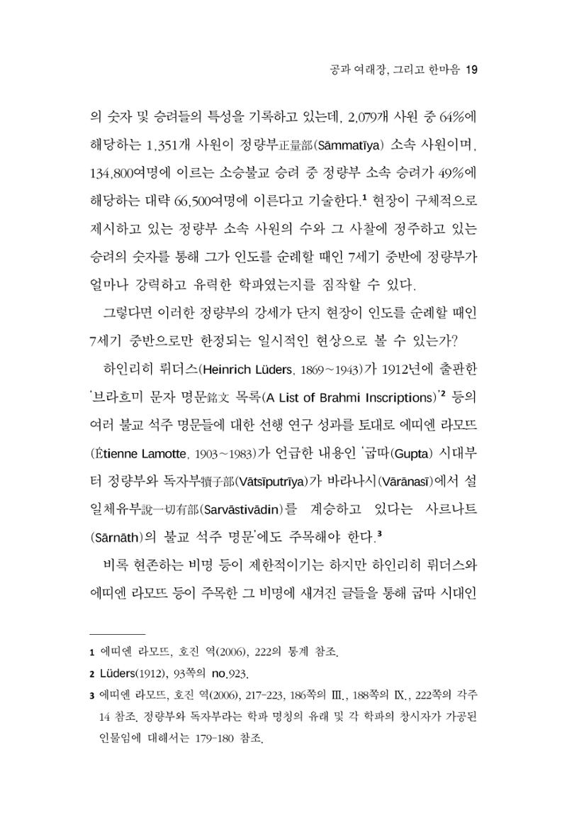 한마음연구 8집  19페이지
