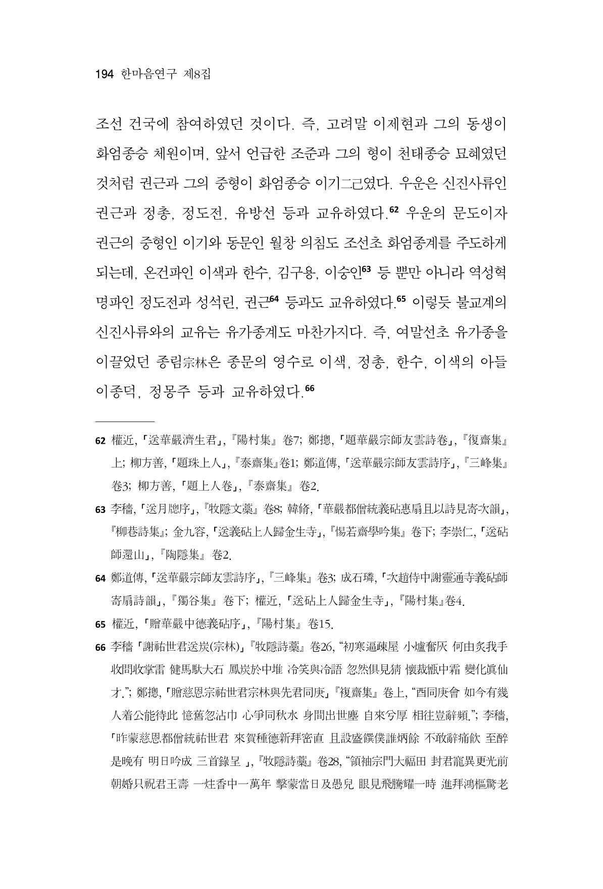 한마음연구 8집  194페이지