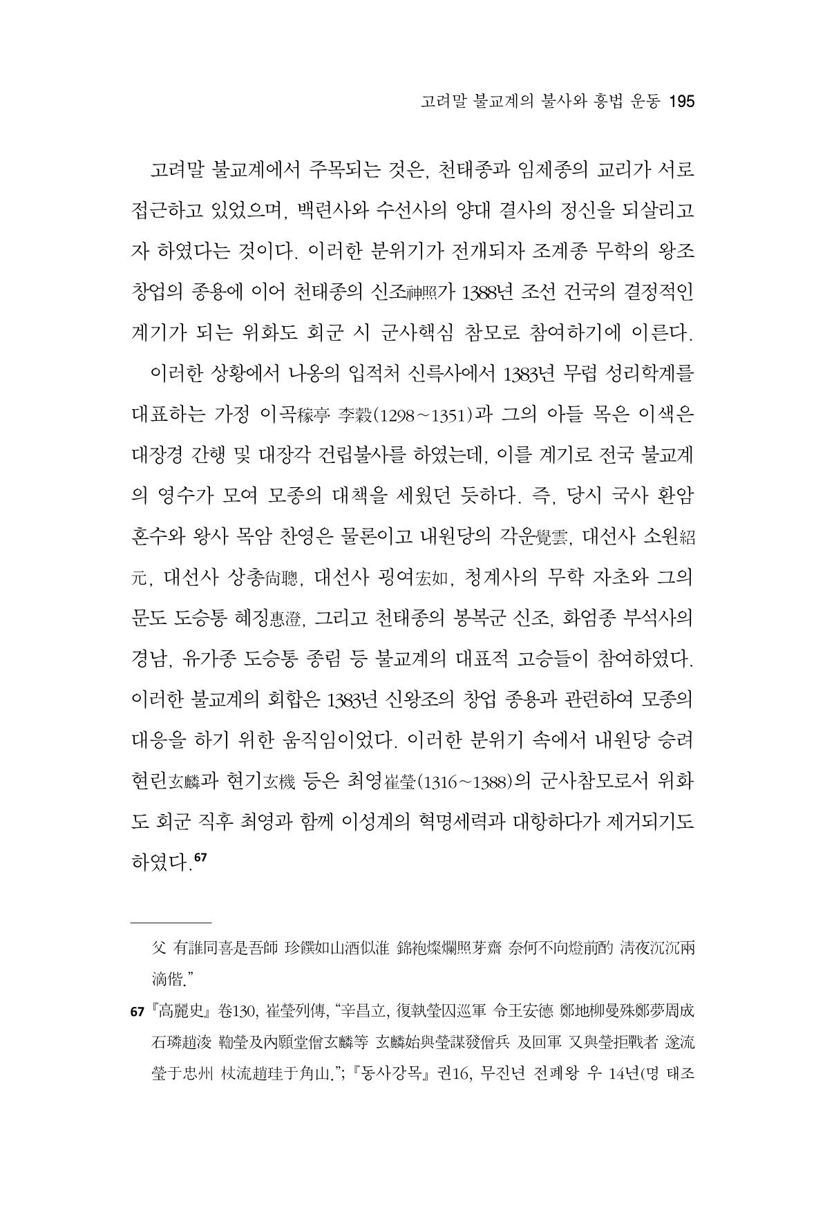 한마음연구 8집  195페이지