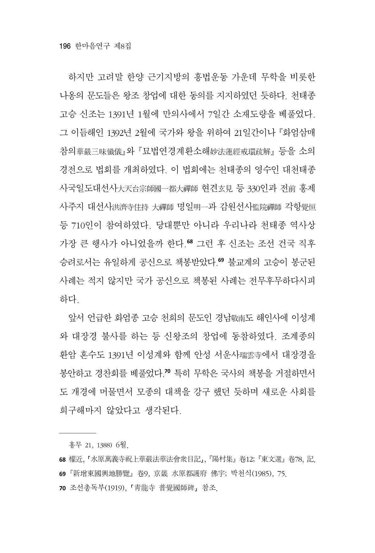 한마음연구 8집  196페이지