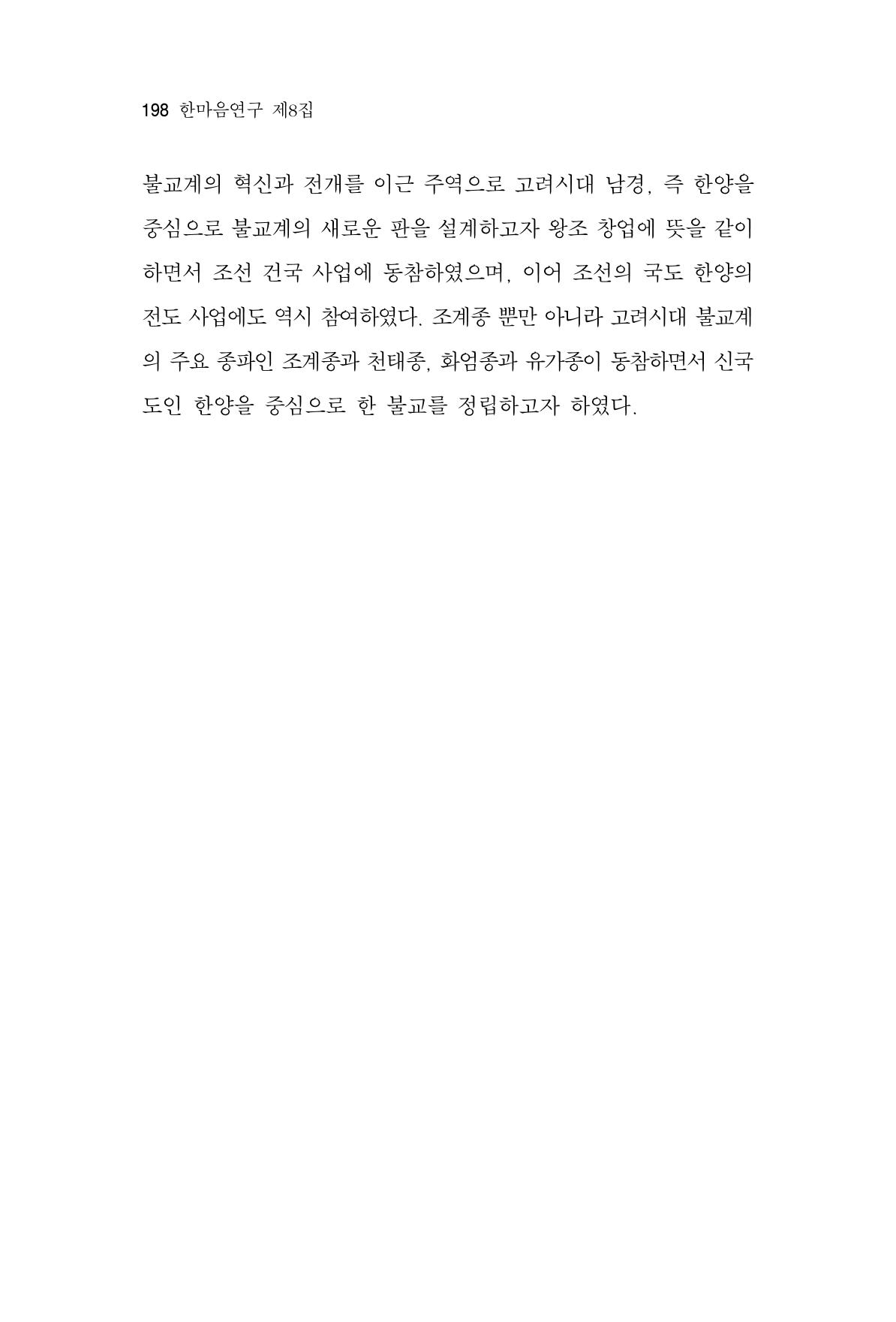 한마음연구 8집  198페이지