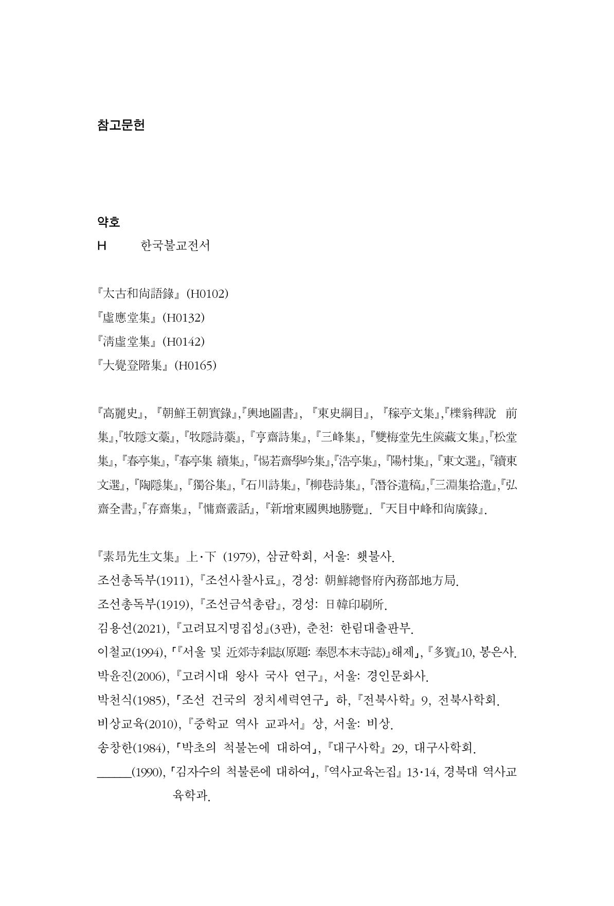 한마음연구 8집  199페이지