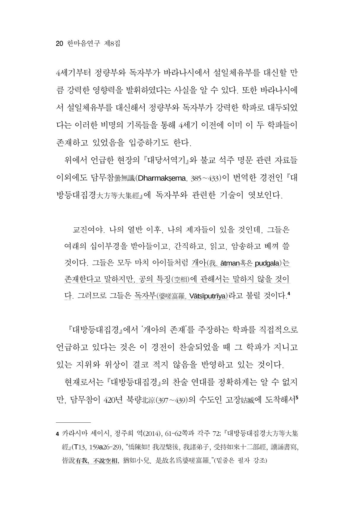한마음연구 8집  20페이지