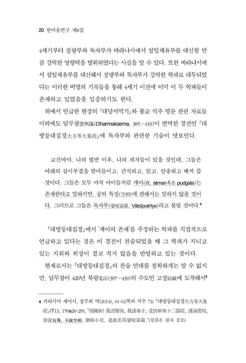 한마음연구 8집  20페이지