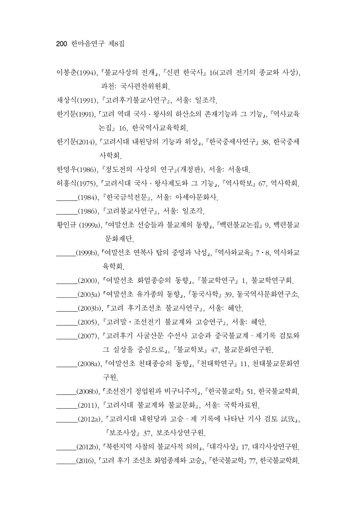 한마음연구 8집  200페이지