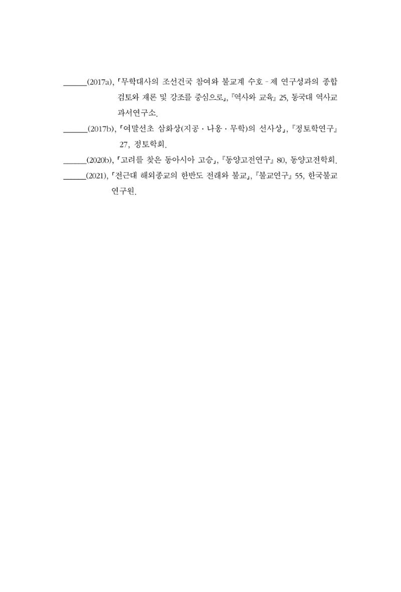 한마음연구 8집  201페이지