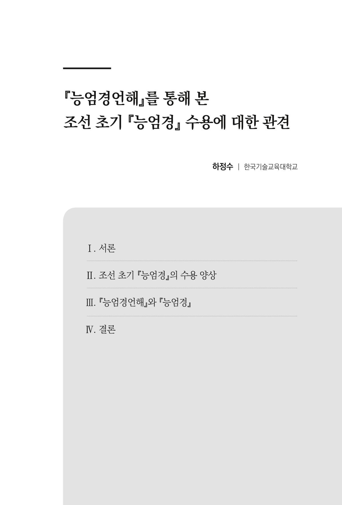 한마음연구 8집  205페이지