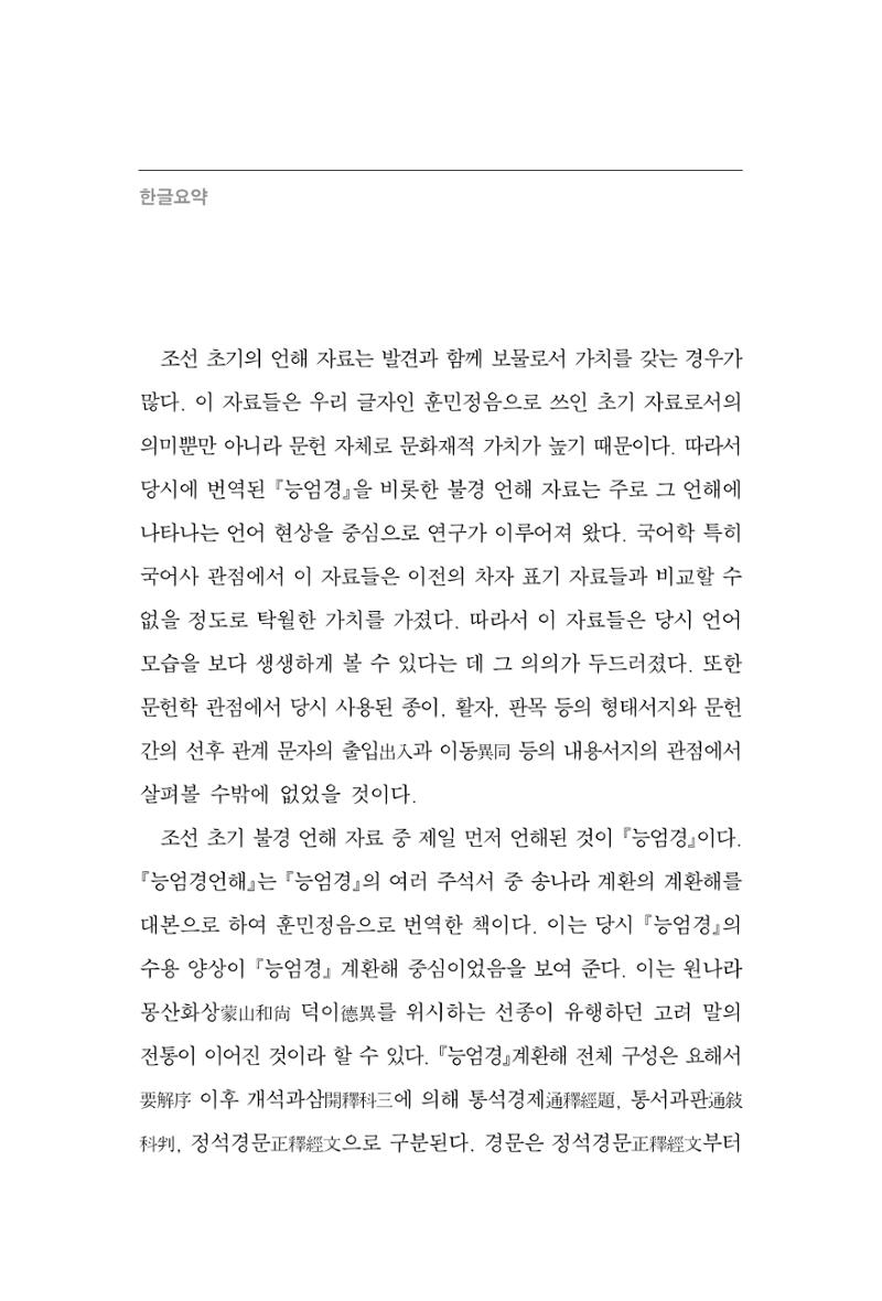 한마음연구 8집  206페이지