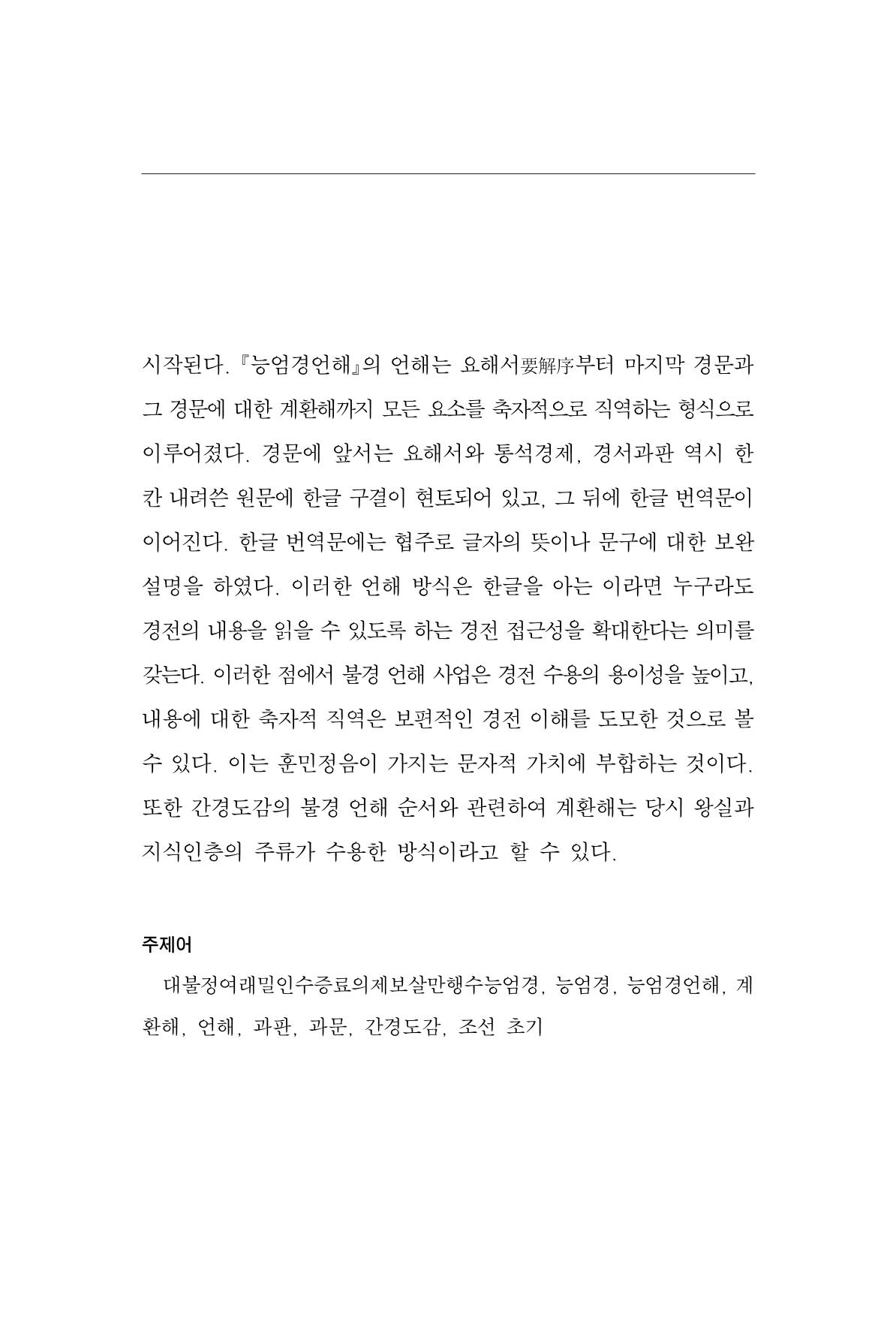 한마음연구 8집  207페이지