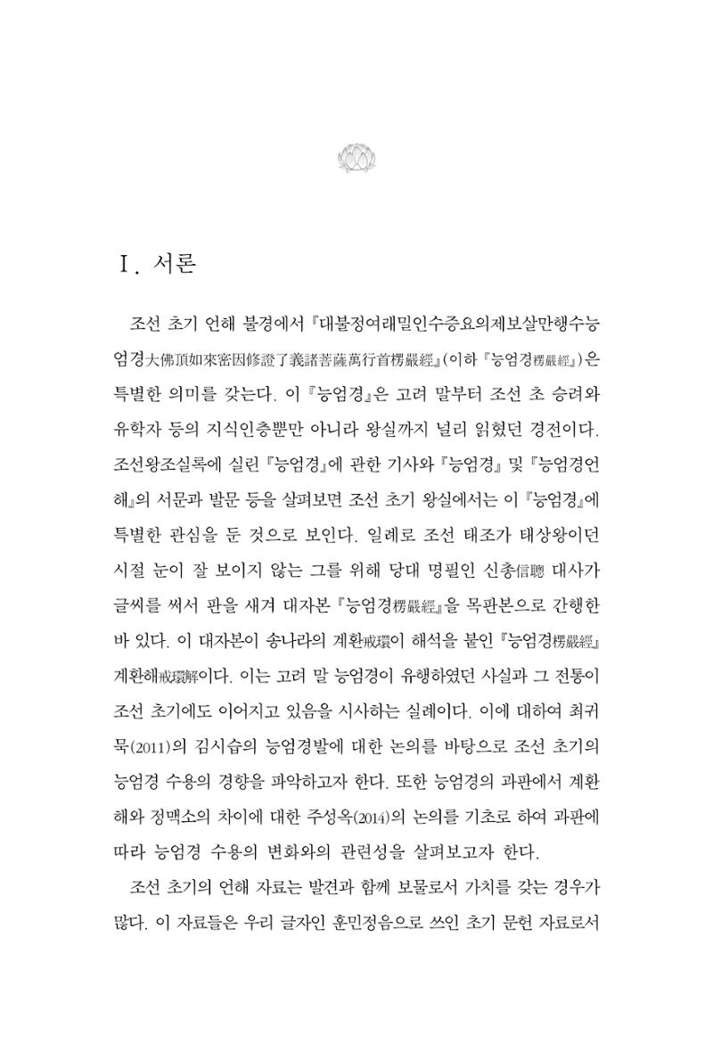 한마음연구 8집  209페이지