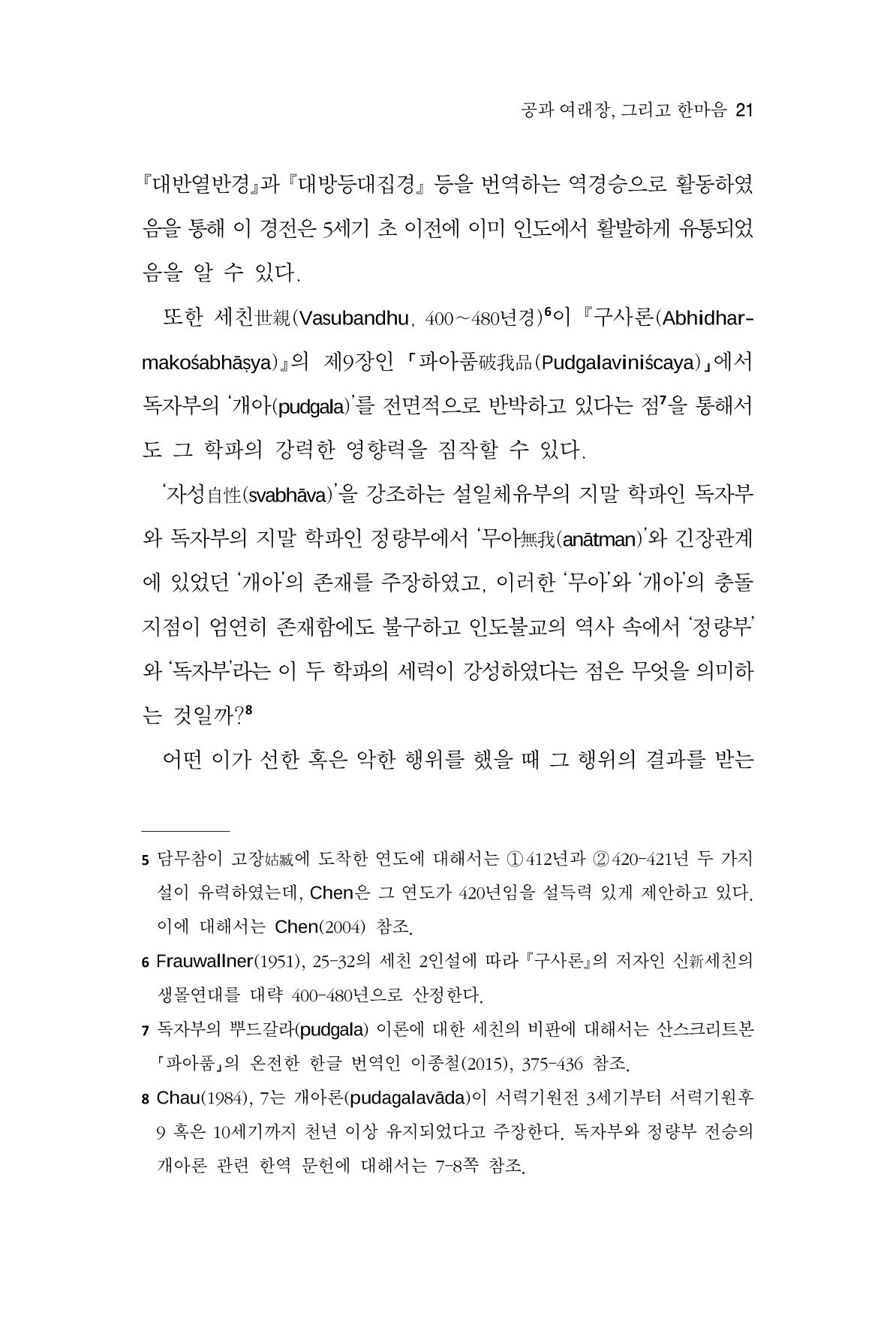 한마음연구 8집  21페이지