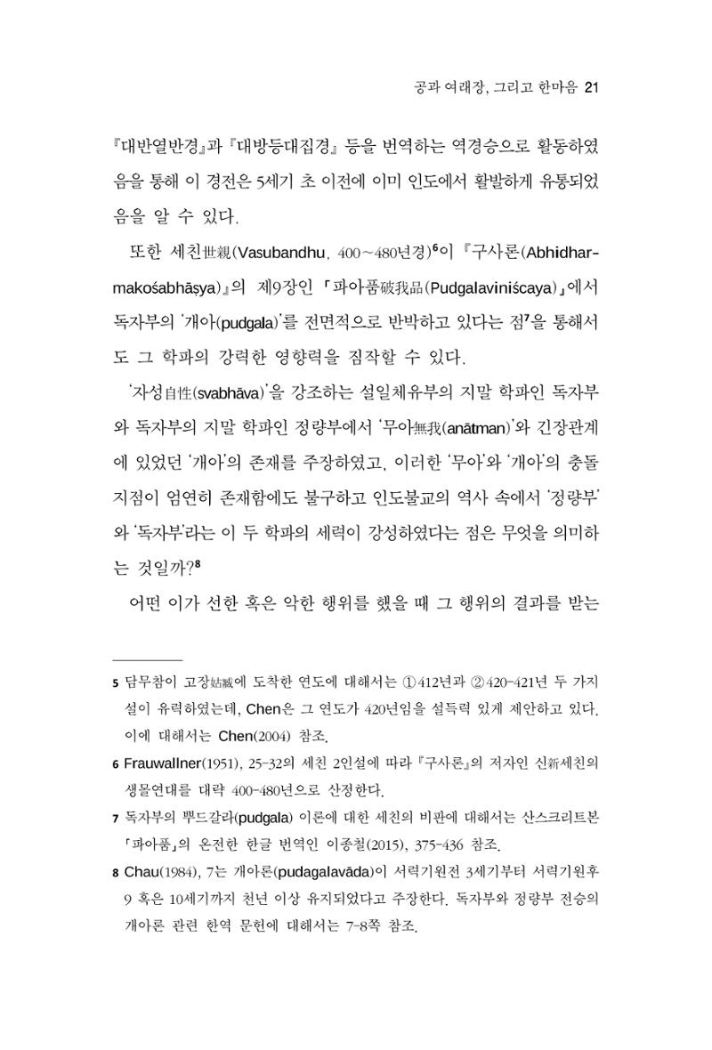 한마음연구 8집  21페이지