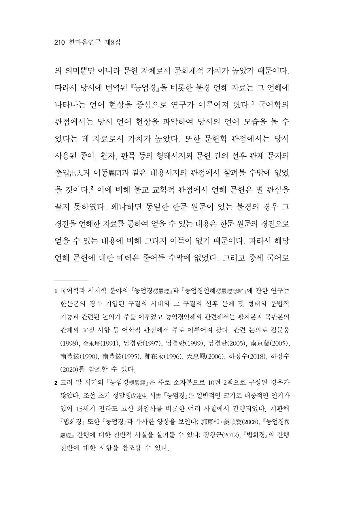 한마음연구 8집  210페이지
