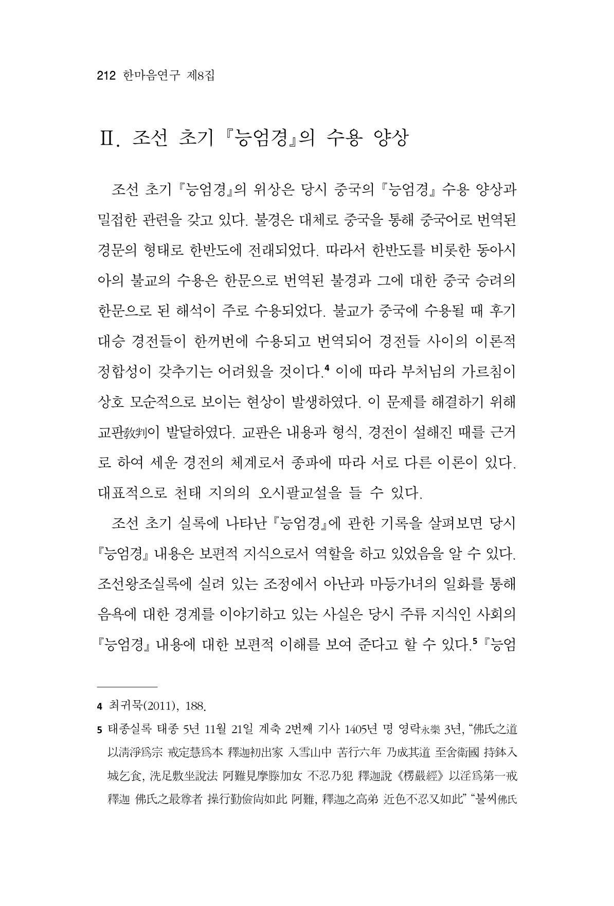 한마음연구 8집  212페이지