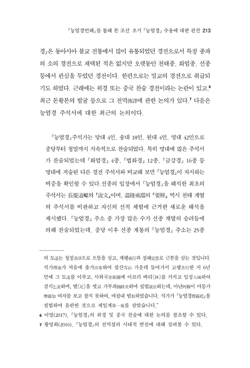 한마음연구 8집  213페이지