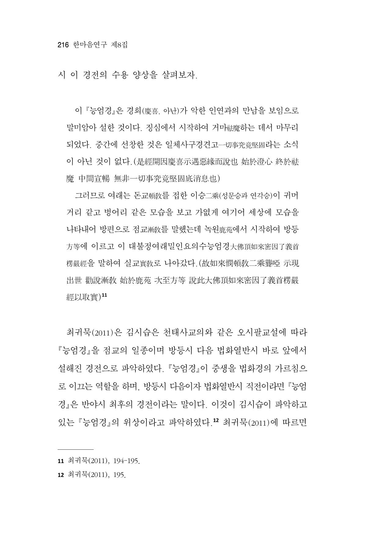 한마음연구 8집  216페이지