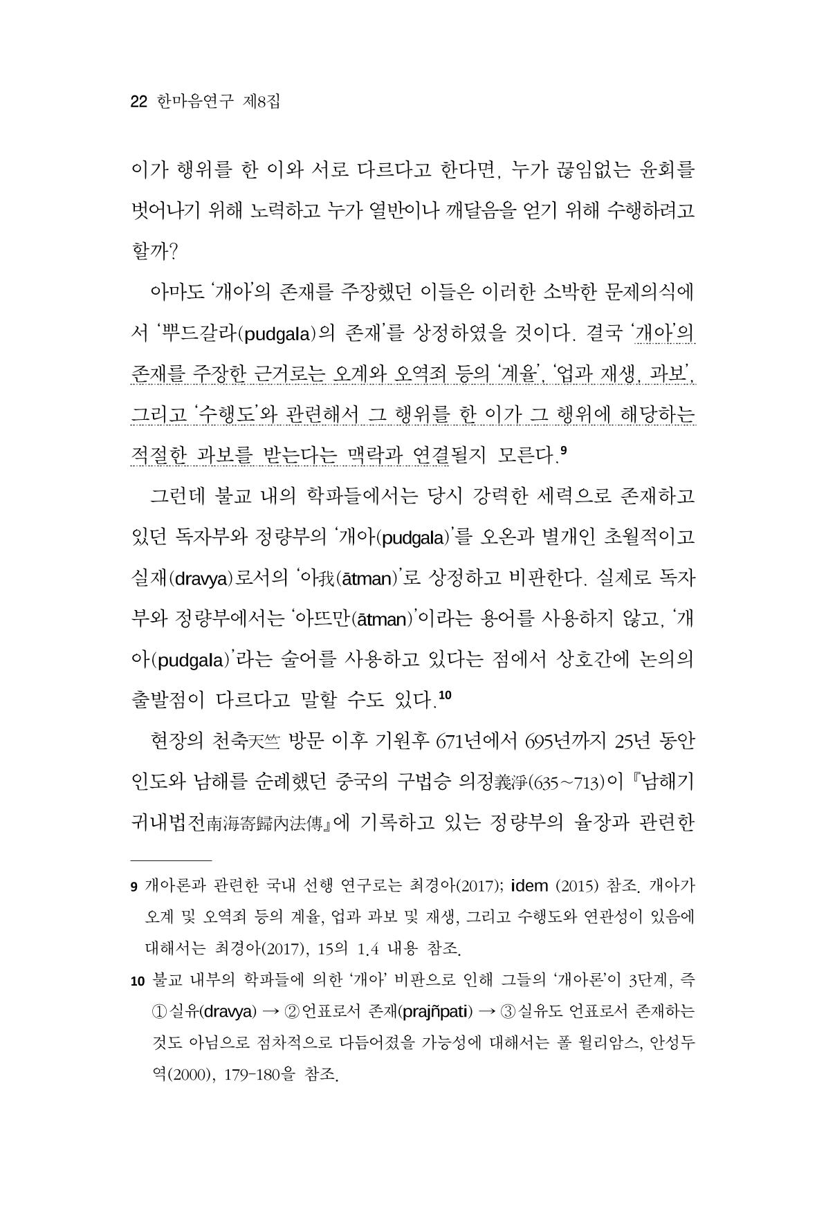 한마음연구 8집  22페이지