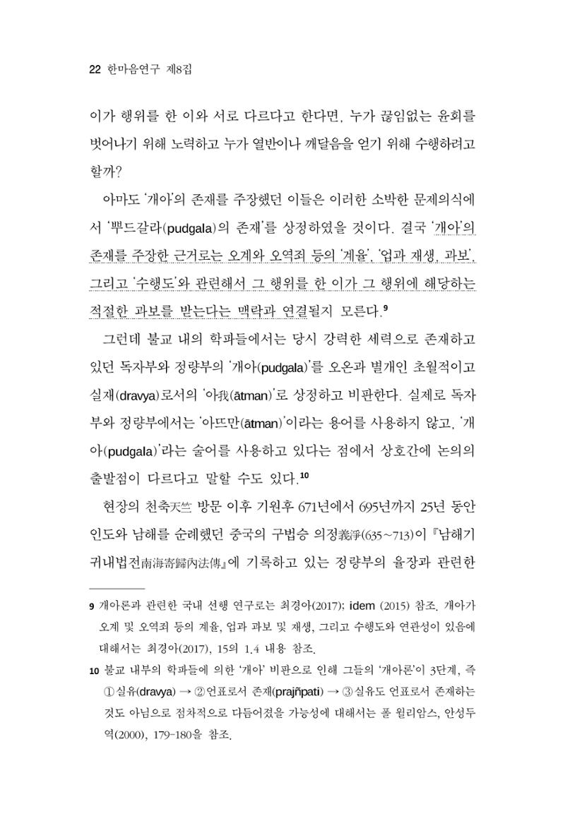 한마음연구 8집  22페이지
