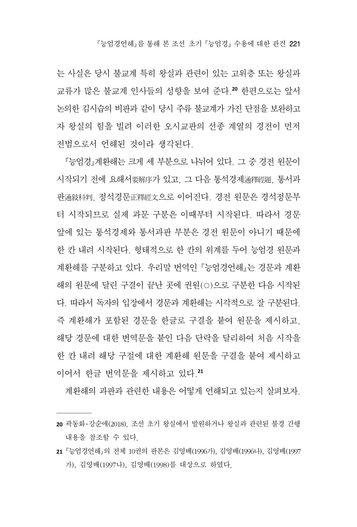 한마음연구 8집  221페이지