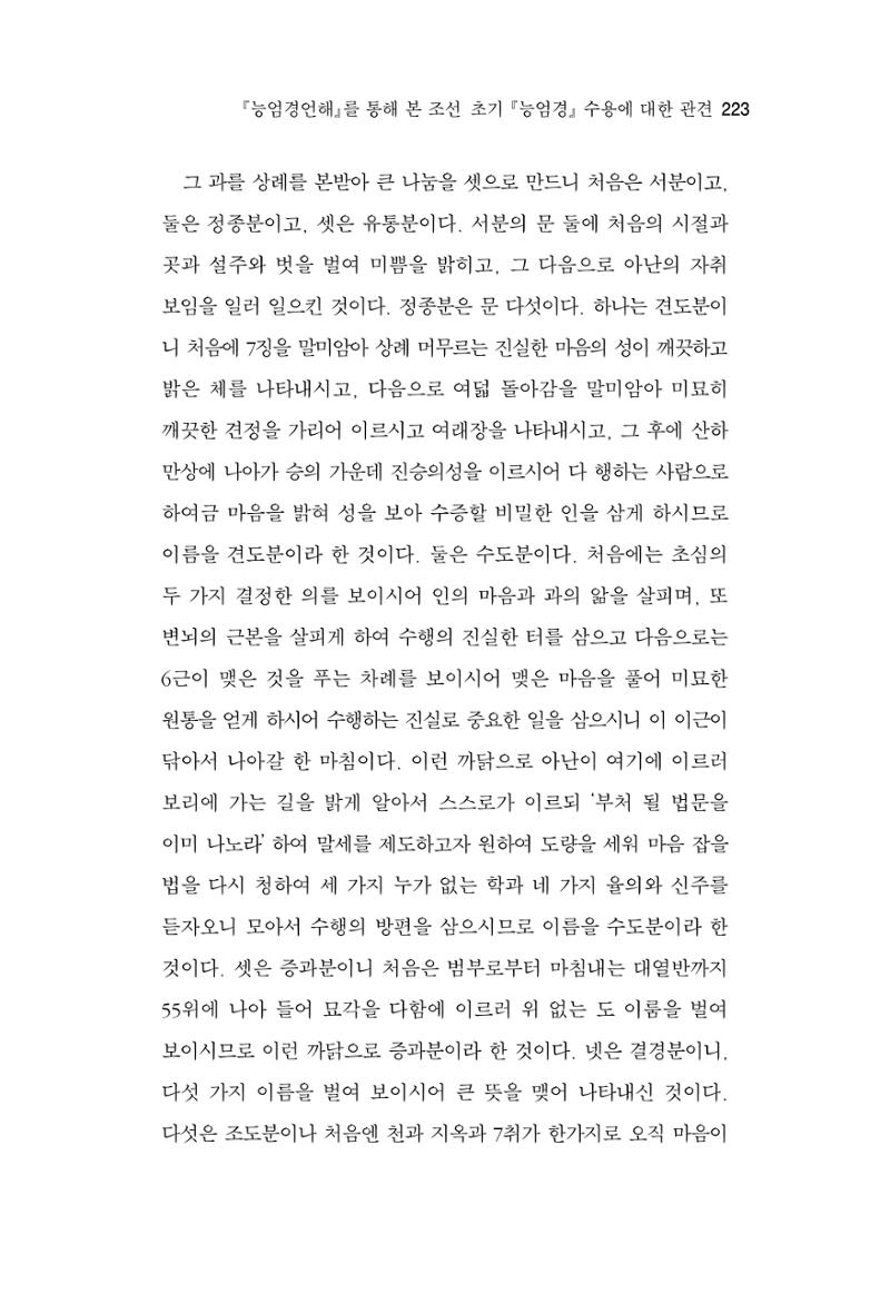 한마음연구 8집  223페이지