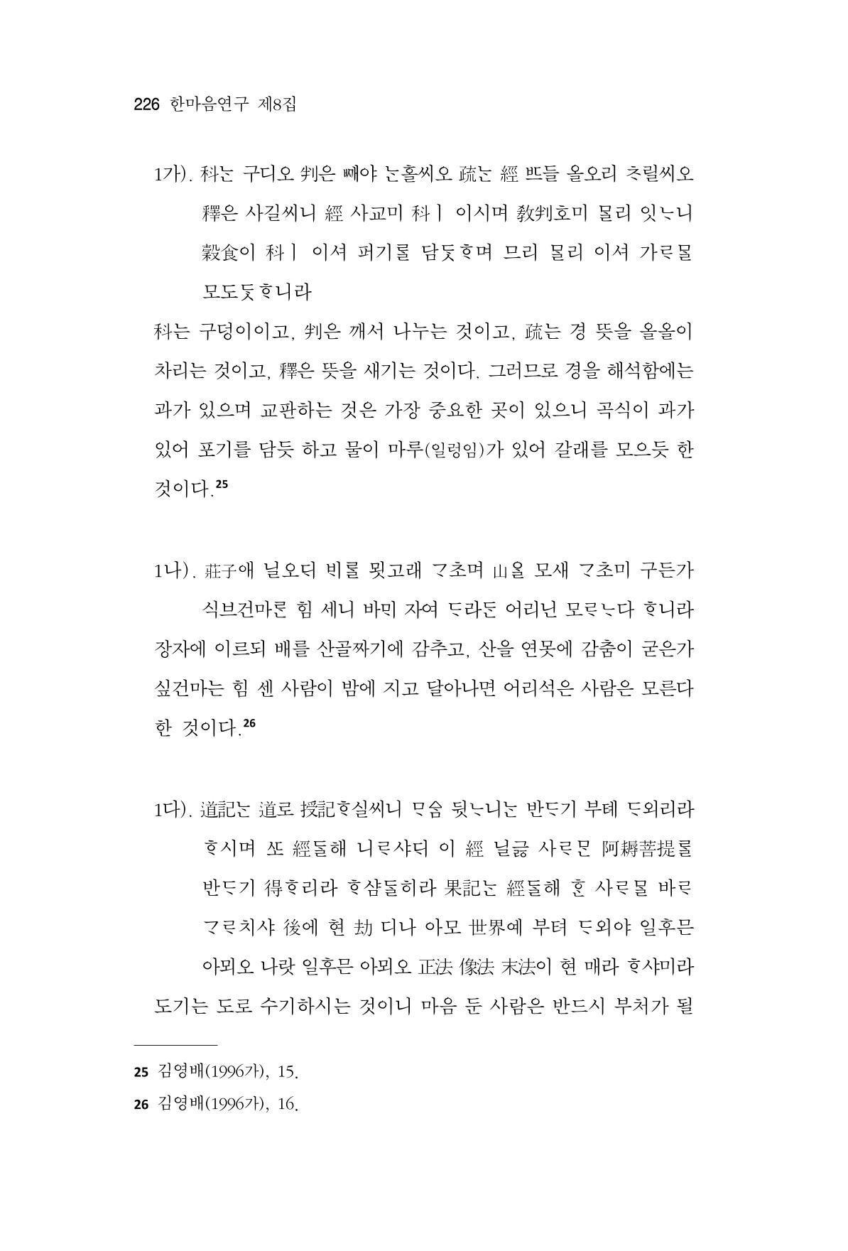 한마음연구 8집  226페이지