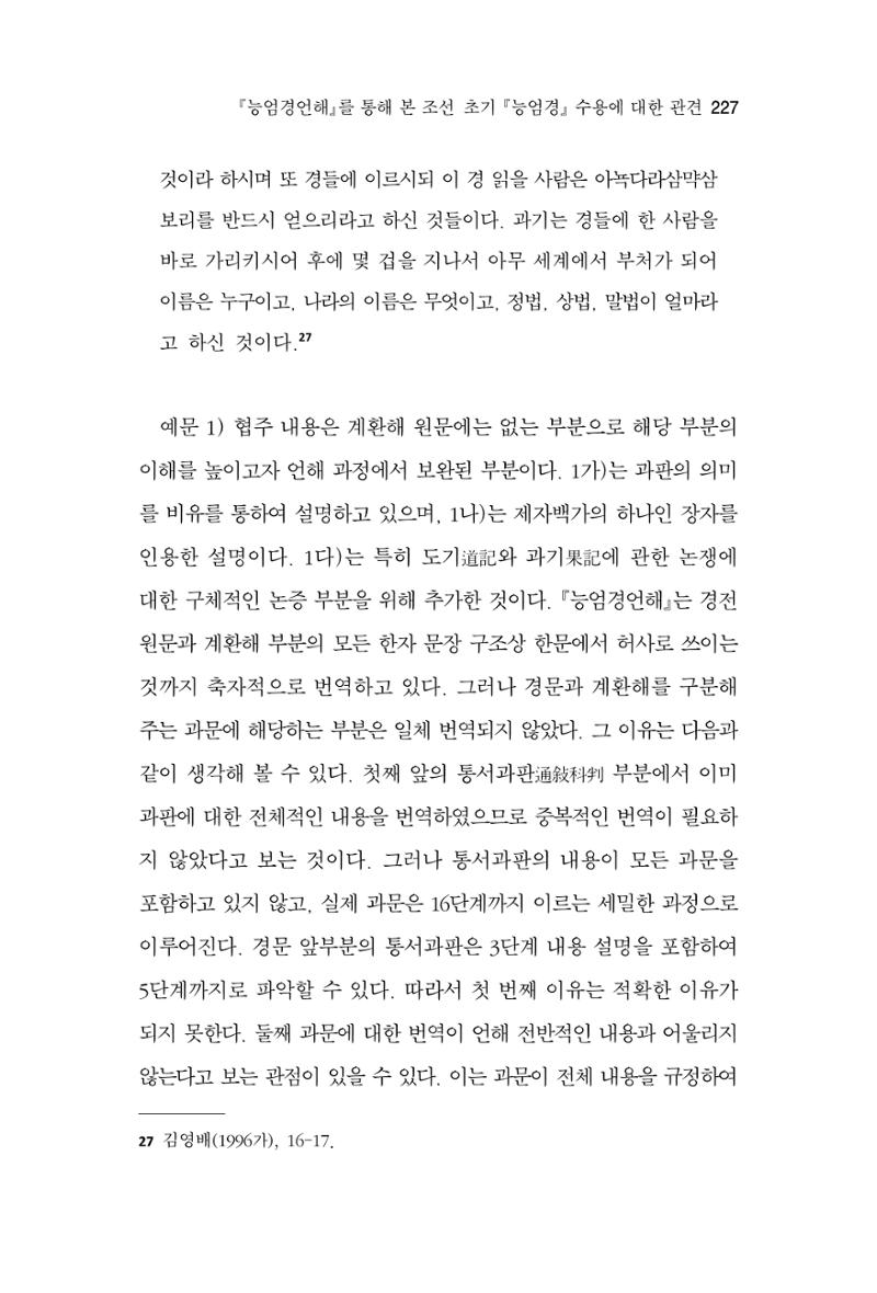 한마음연구 8집  227페이지