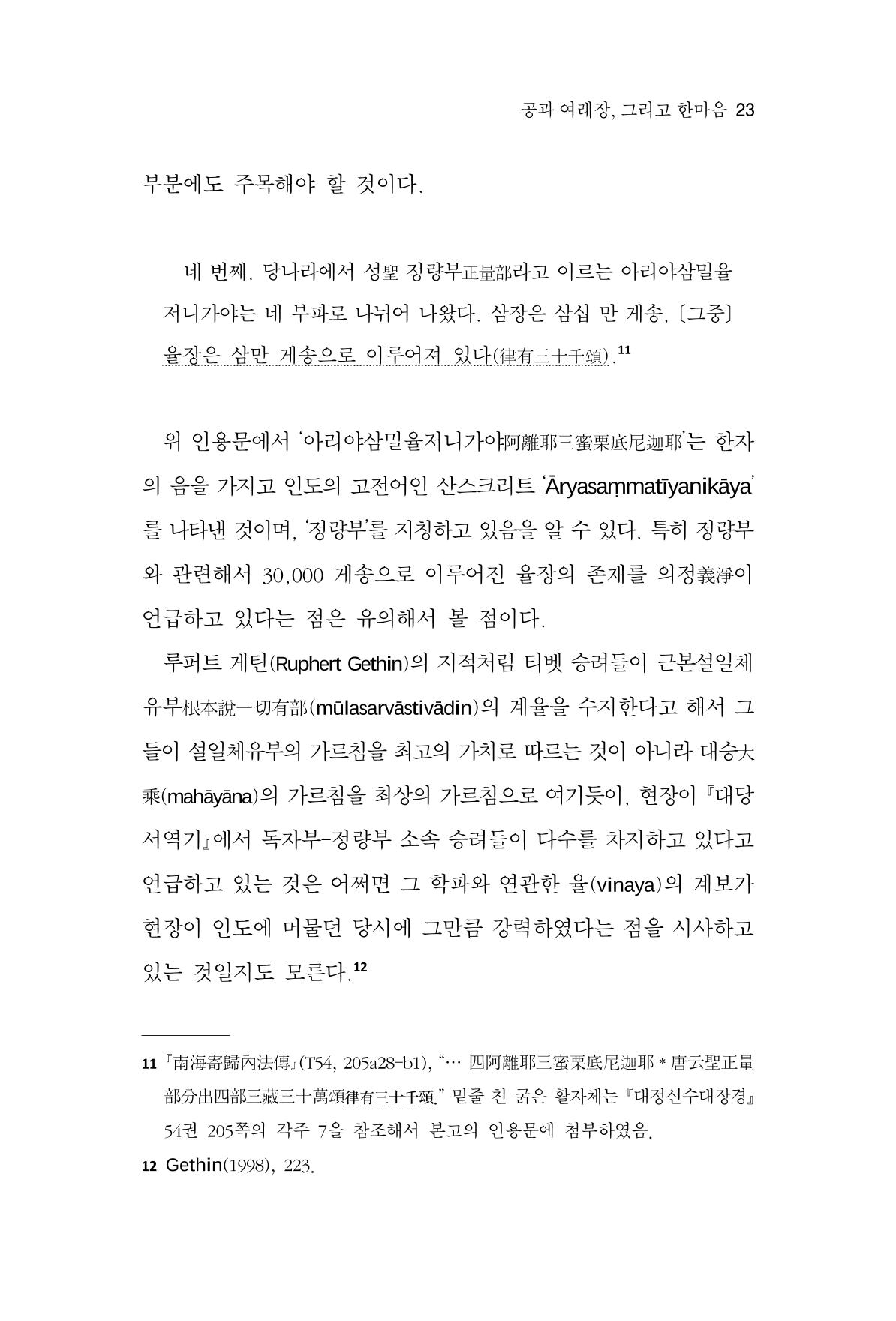 한마음연구 8집  23페이지
