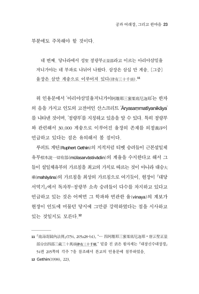 한마음연구 8집  23페이지