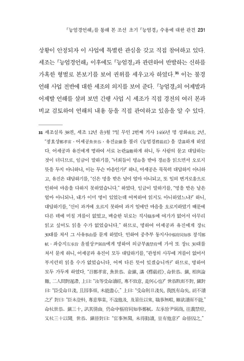 한마음연구 8집  231페이지