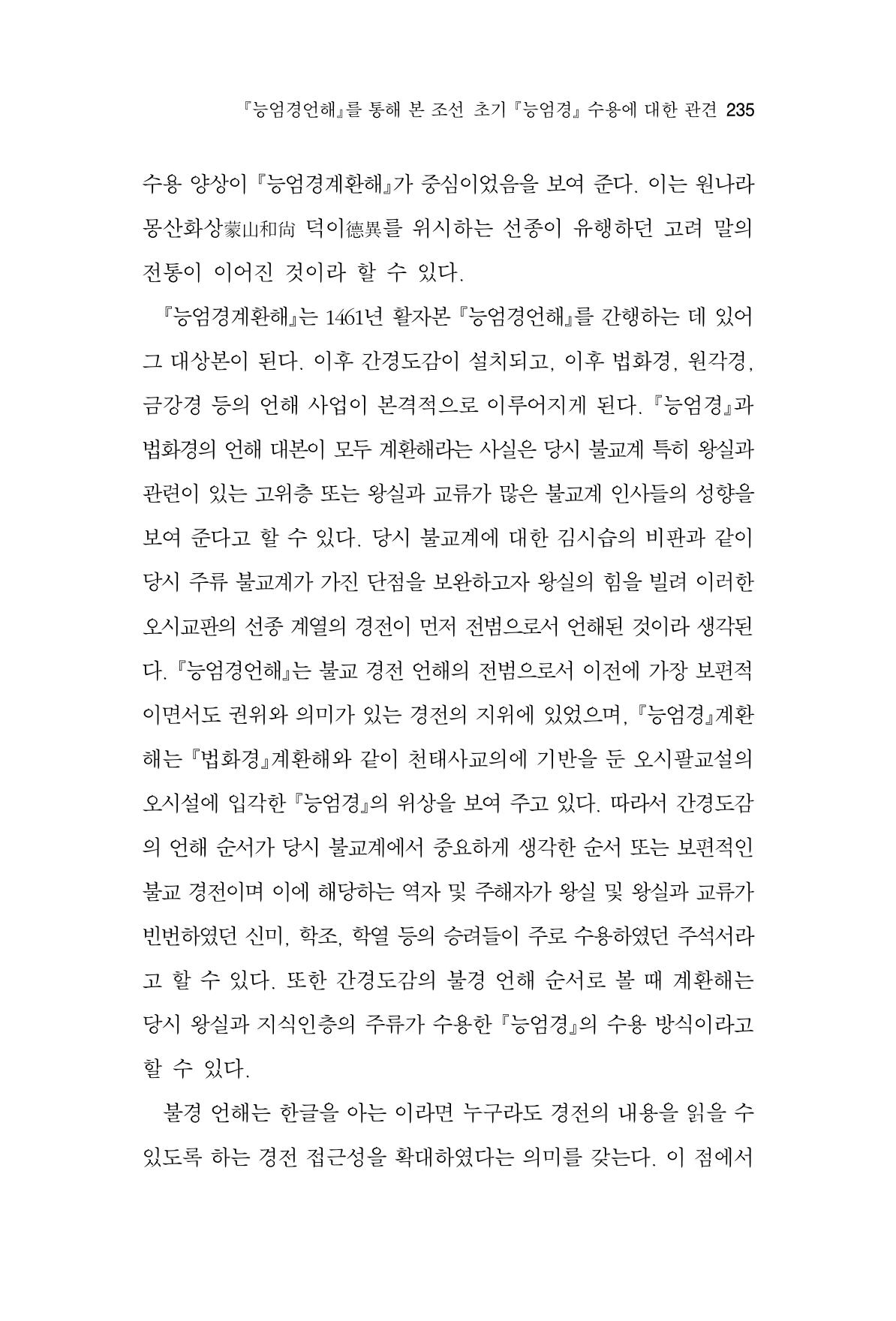 한마음연구 8집  235페이지