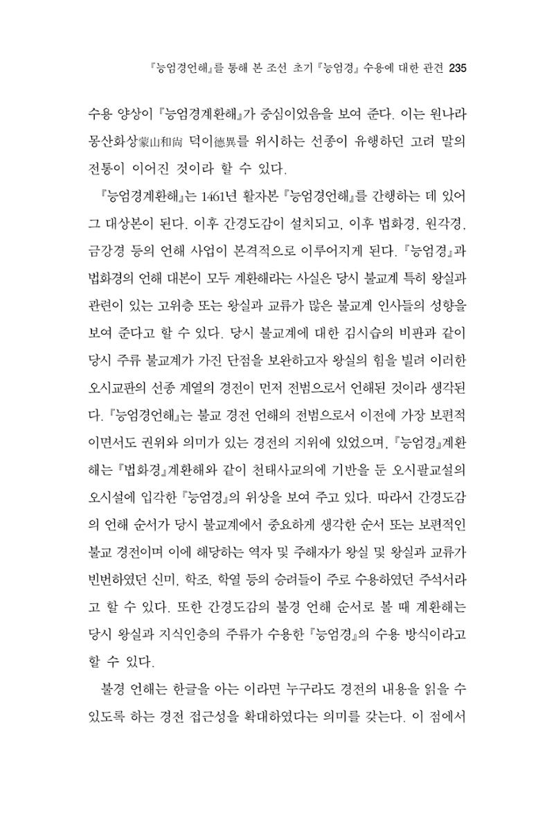한마음연구 8집  235페이지