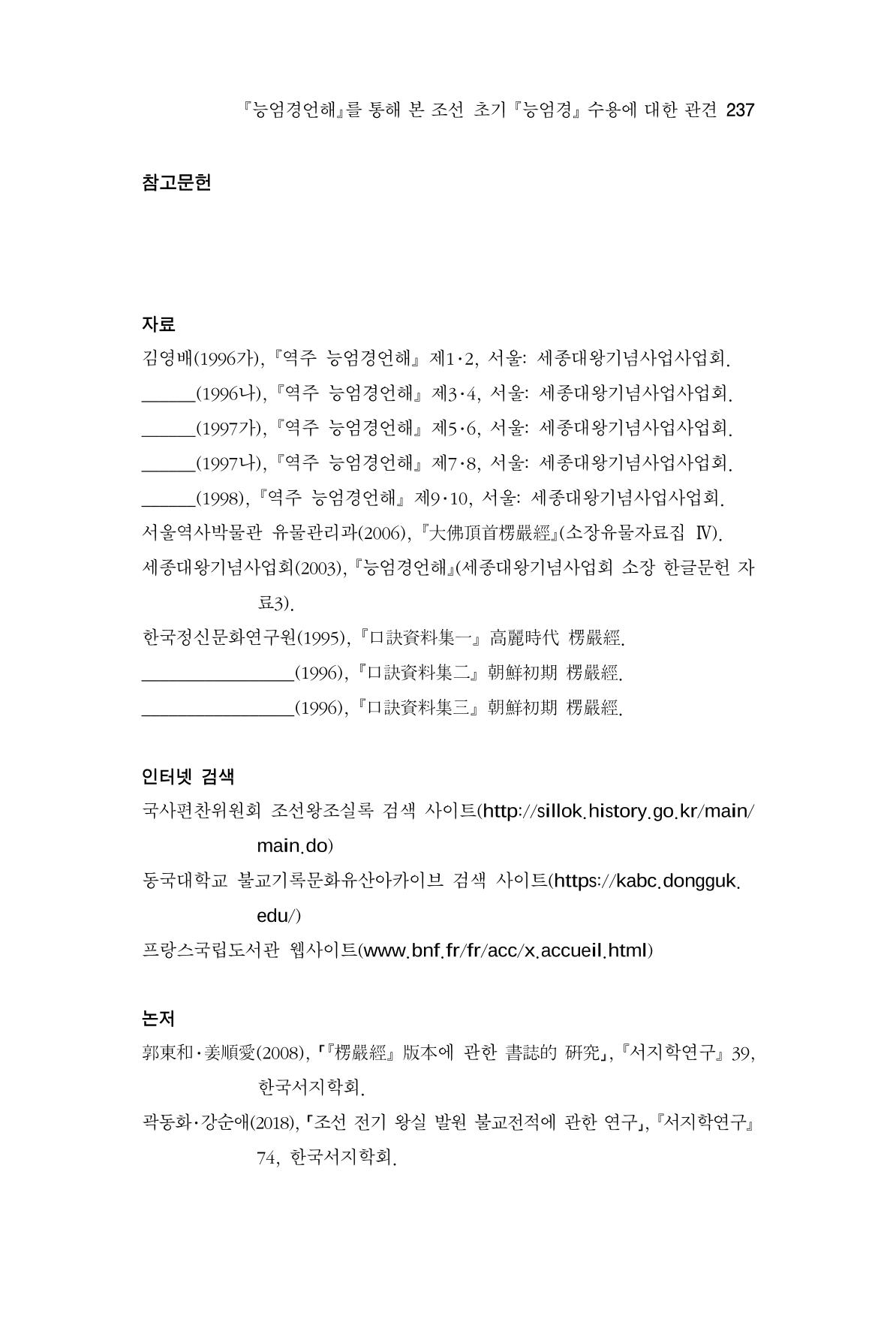 한마음연구 8집  237페이지