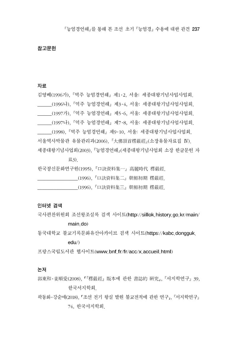 한마음연구 8집  237페이지