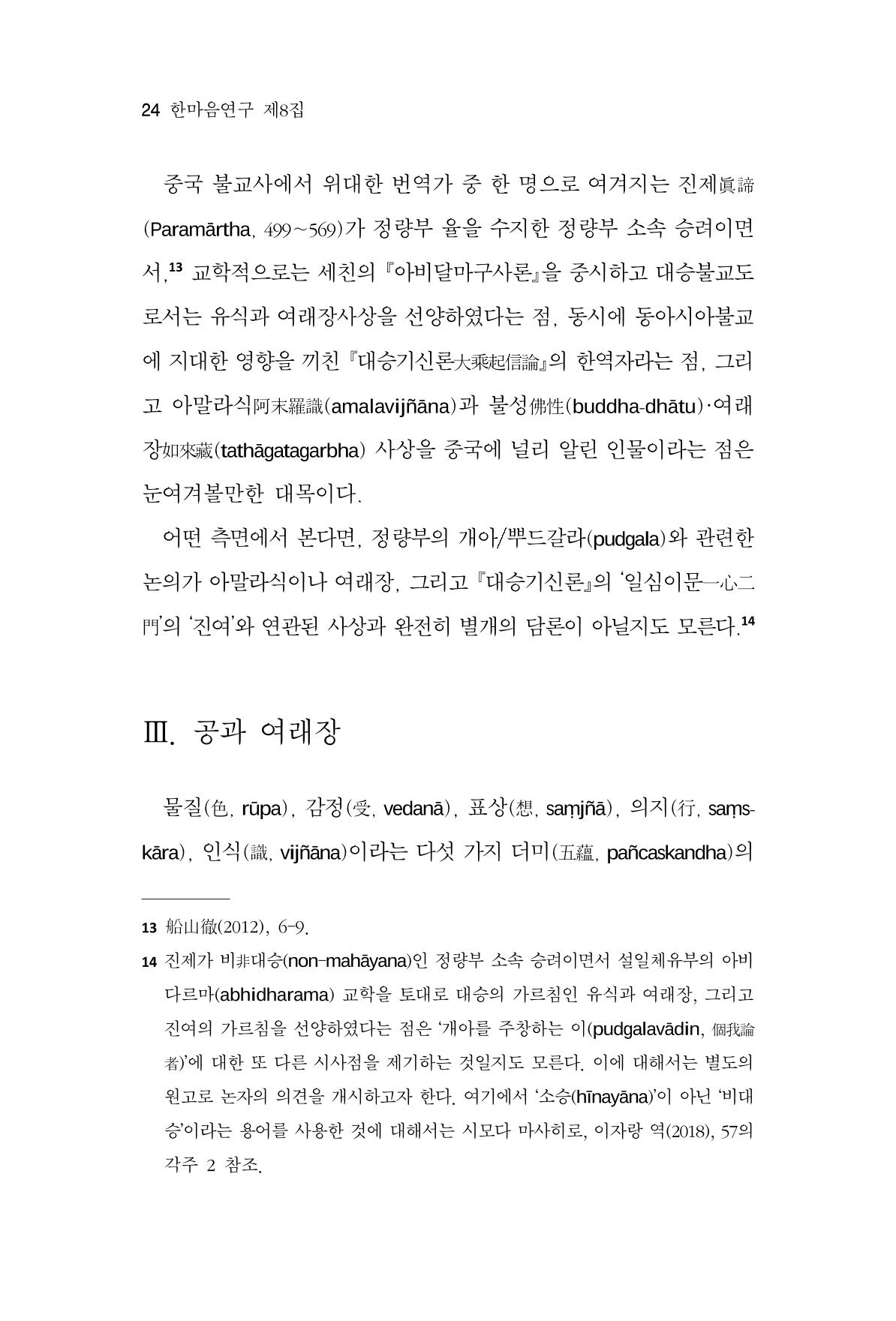 한마음연구 8집  24페이지
