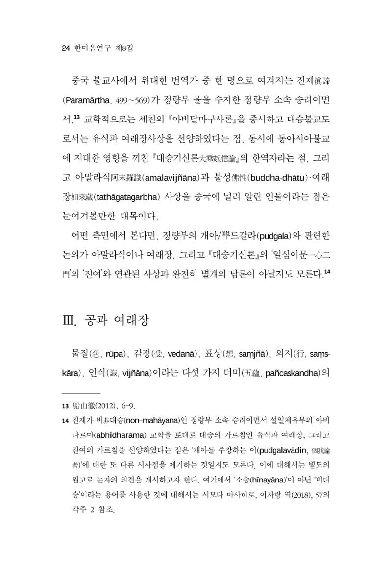 한마음연구 8집  24페이지