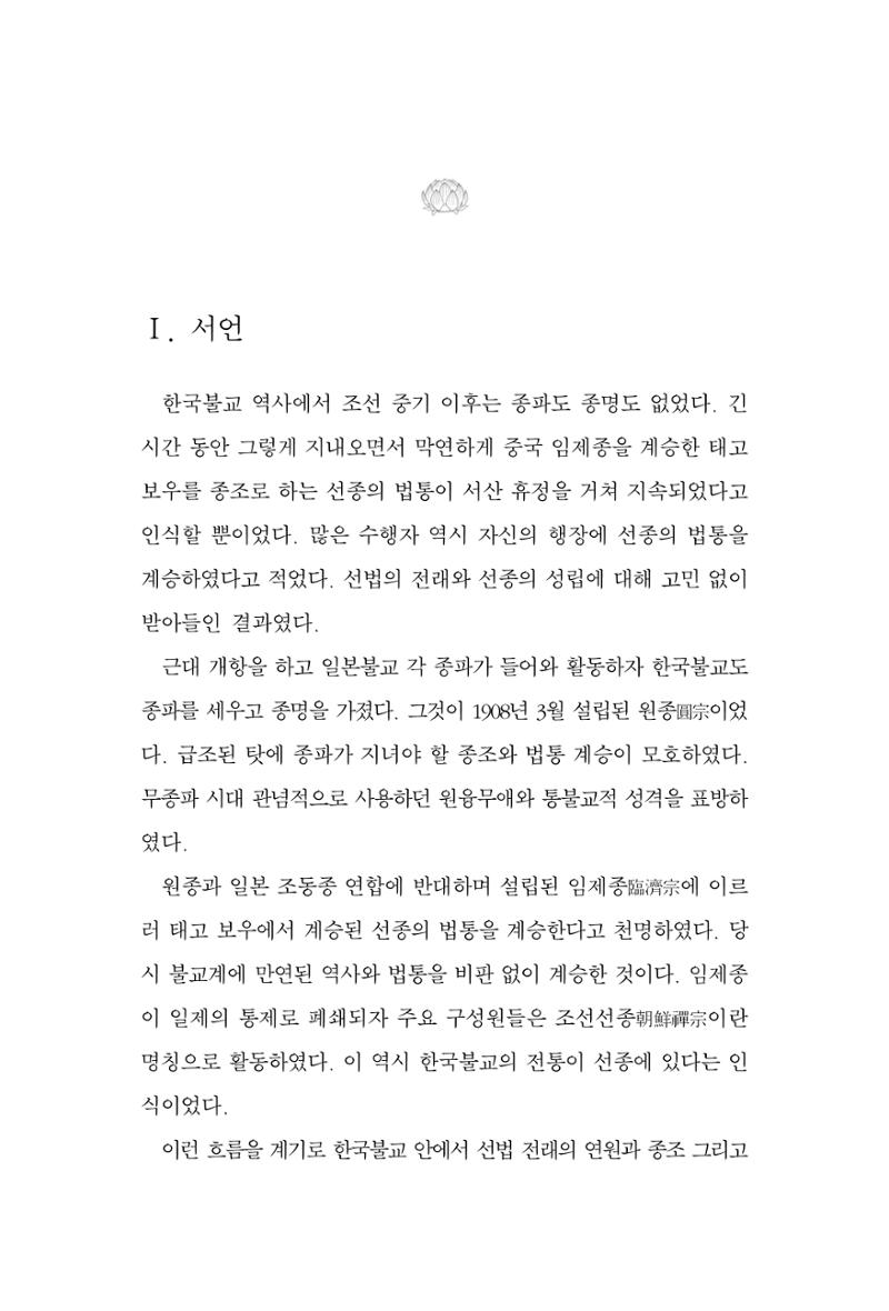 한마음연구 8집  247페이지