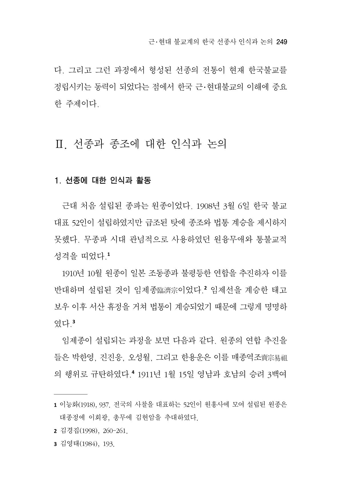 한마음연구 8집  249페이지