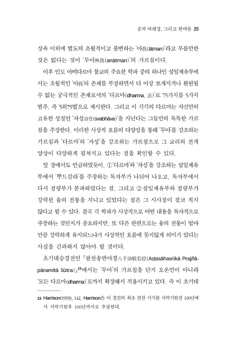 한마음연구 8집  25페이지