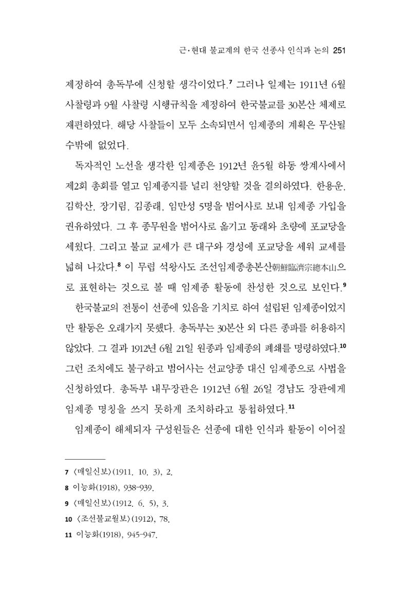 한마음연구 8집  251페이지